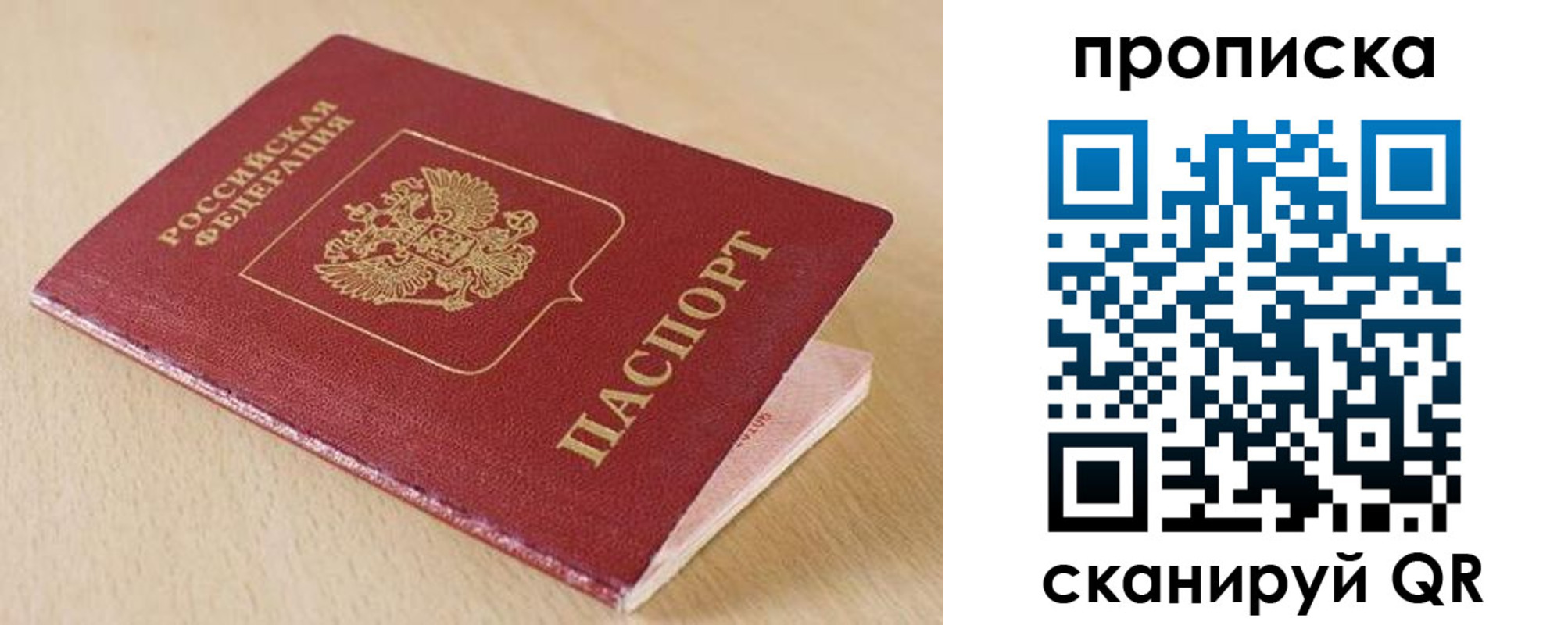 прописка в квартире в Саянске