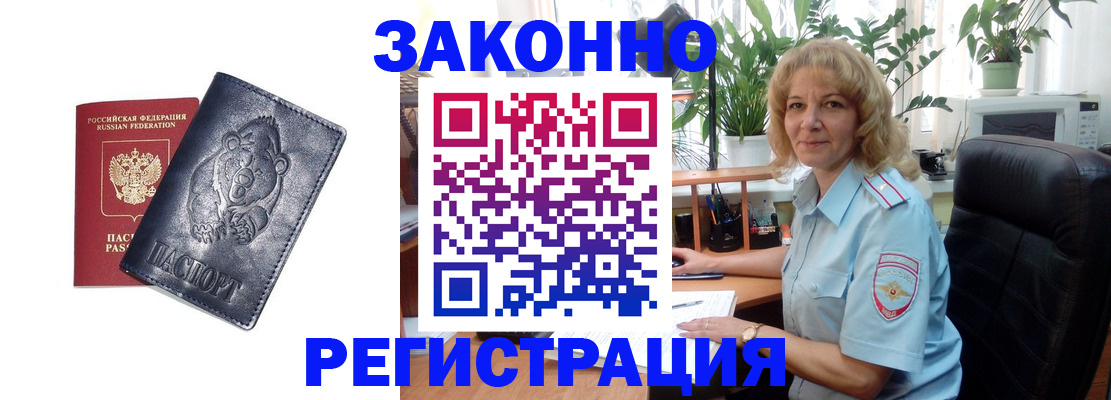 прописка законно в Саянске