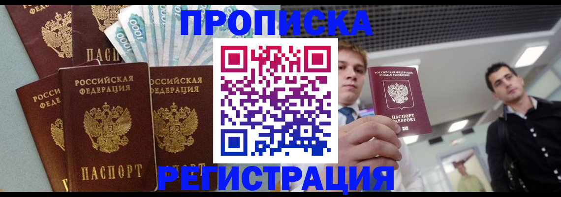 временная регистрация в квартире в Саянске