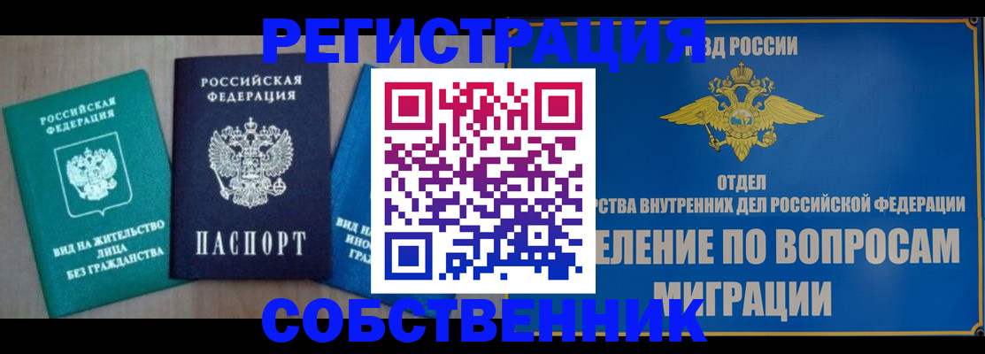 временная регистрация адрес в Саянске
