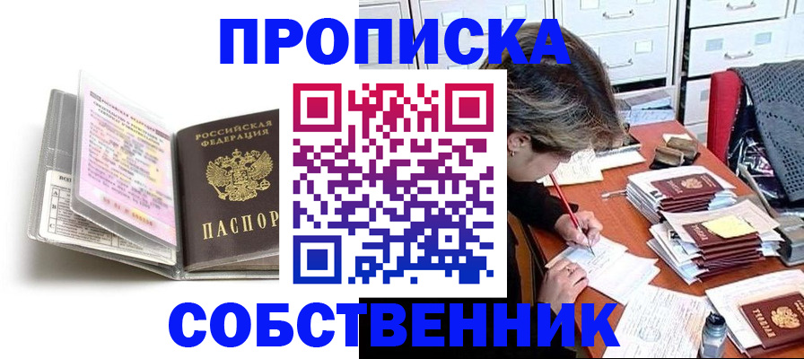 прописка в Саянске