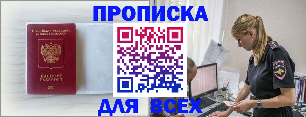 прописка от собственника в Саянске