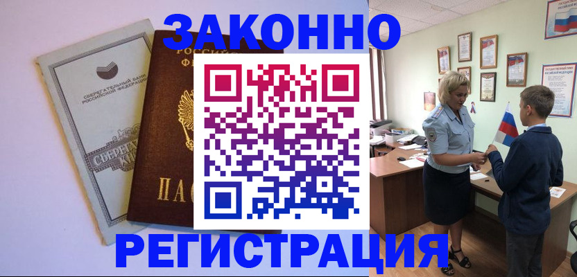 временная регистрация адрес в Саянске