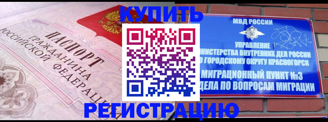 прописка в квартире в Саянске