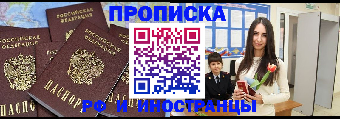 временная регистрация купить в Саянске